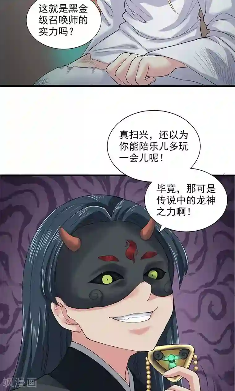 山海无极第87话