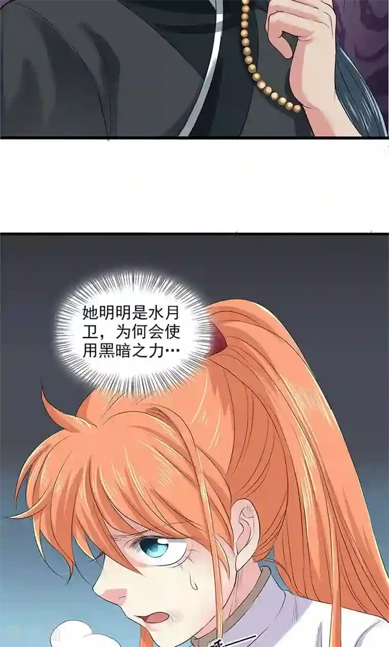 山海无极第87话