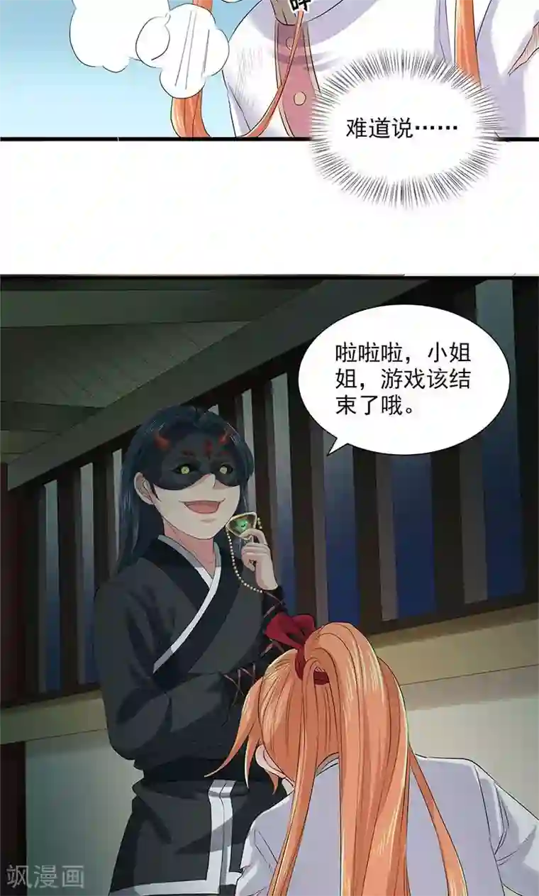 山海无极第87话
