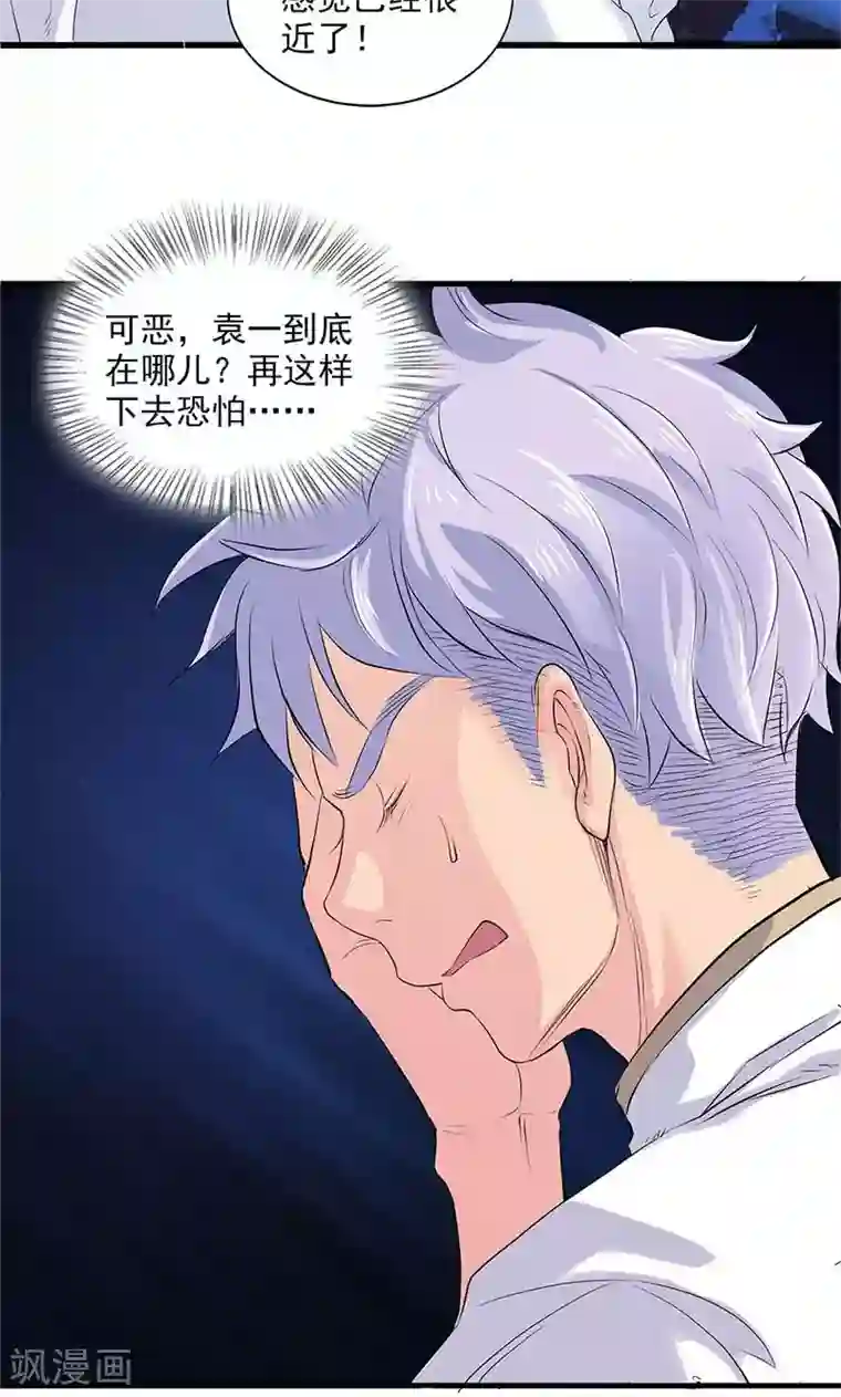 山海无极第87话