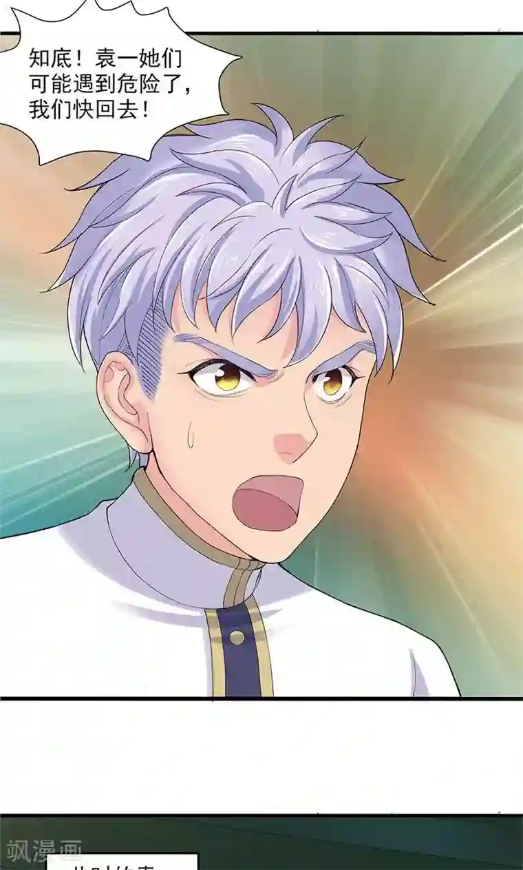 山海无极第87话