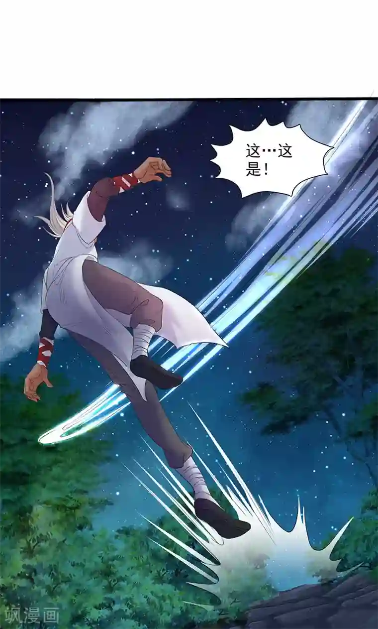 山海无极第88话