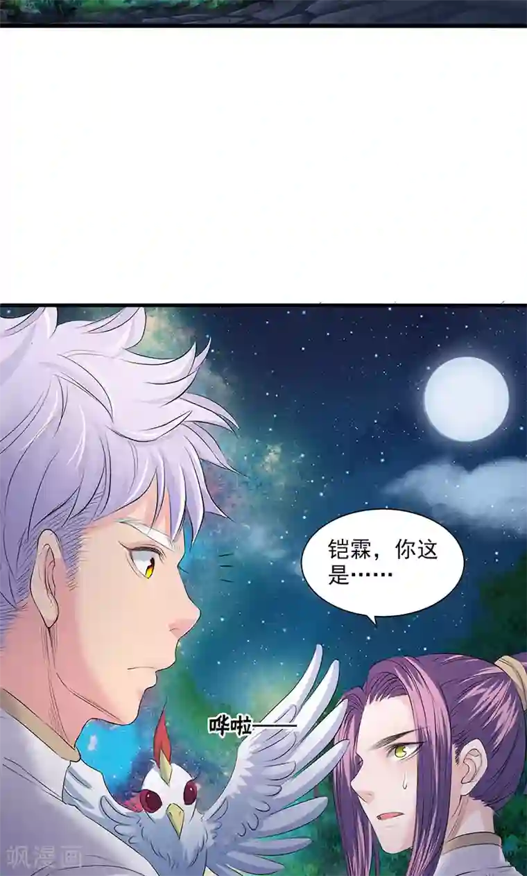 山海无极第88话