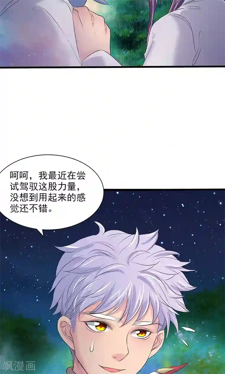 山海无极第88话