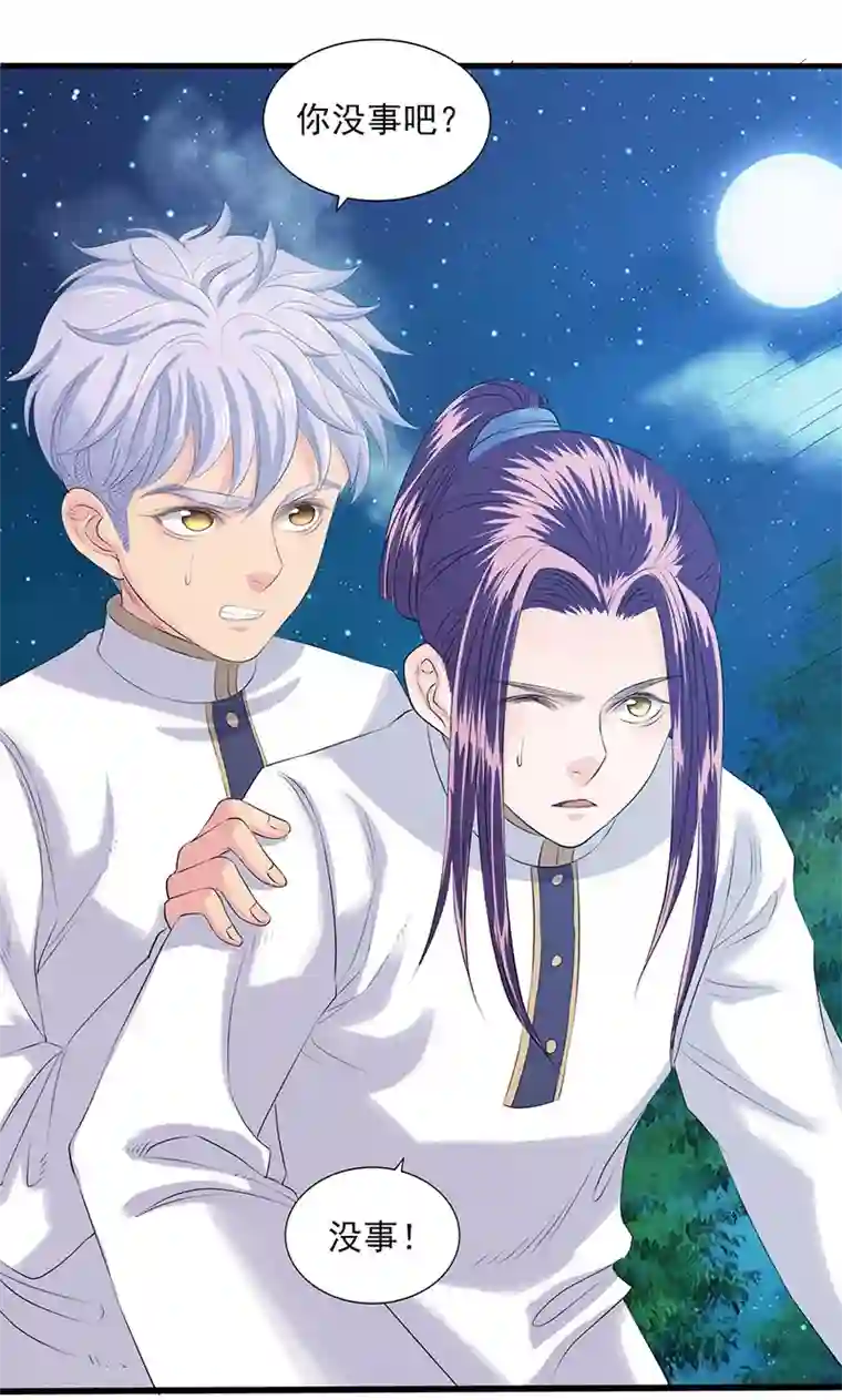 山海无极第88话