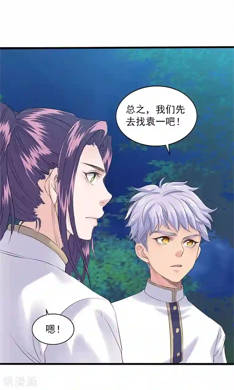 山海无极第89话