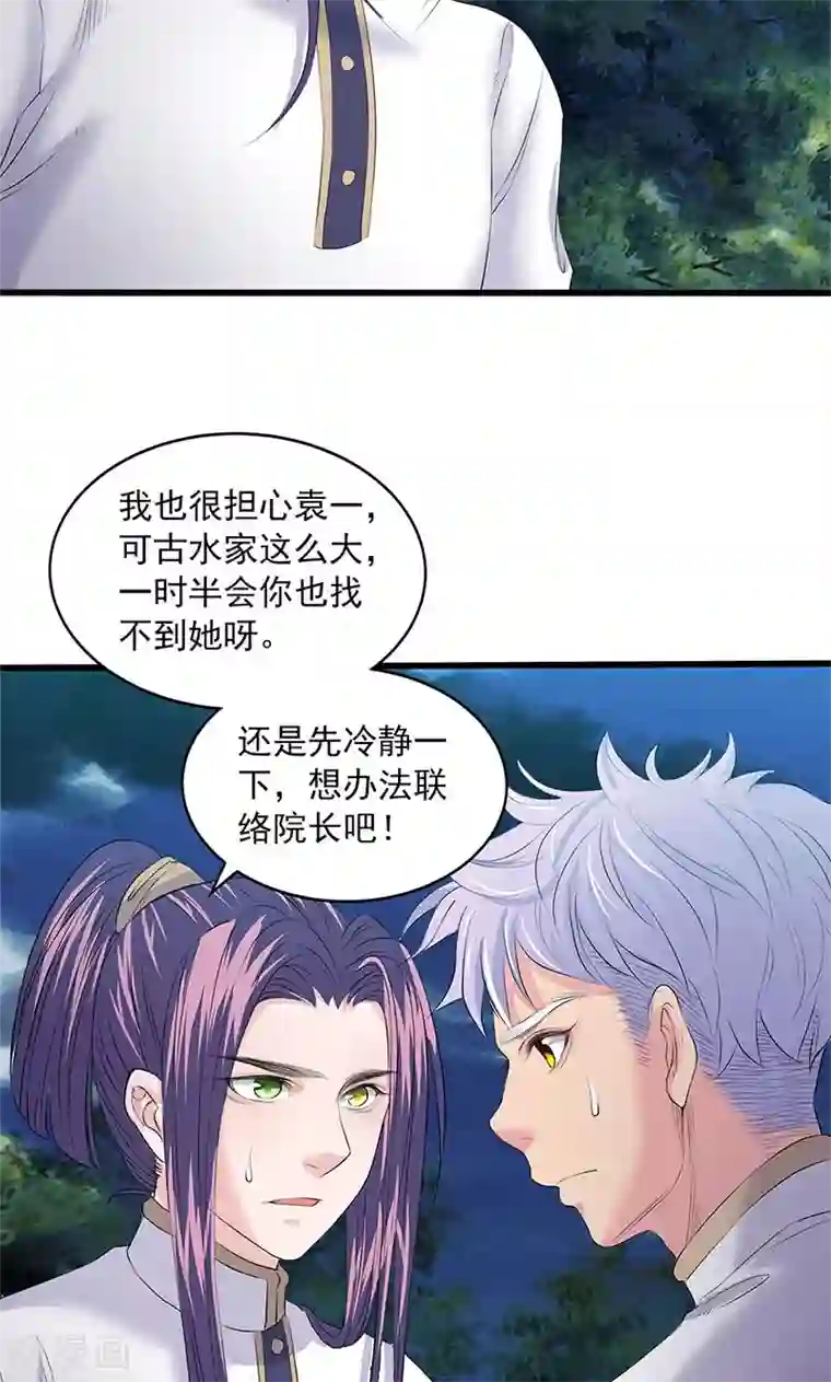 山海无极第89话