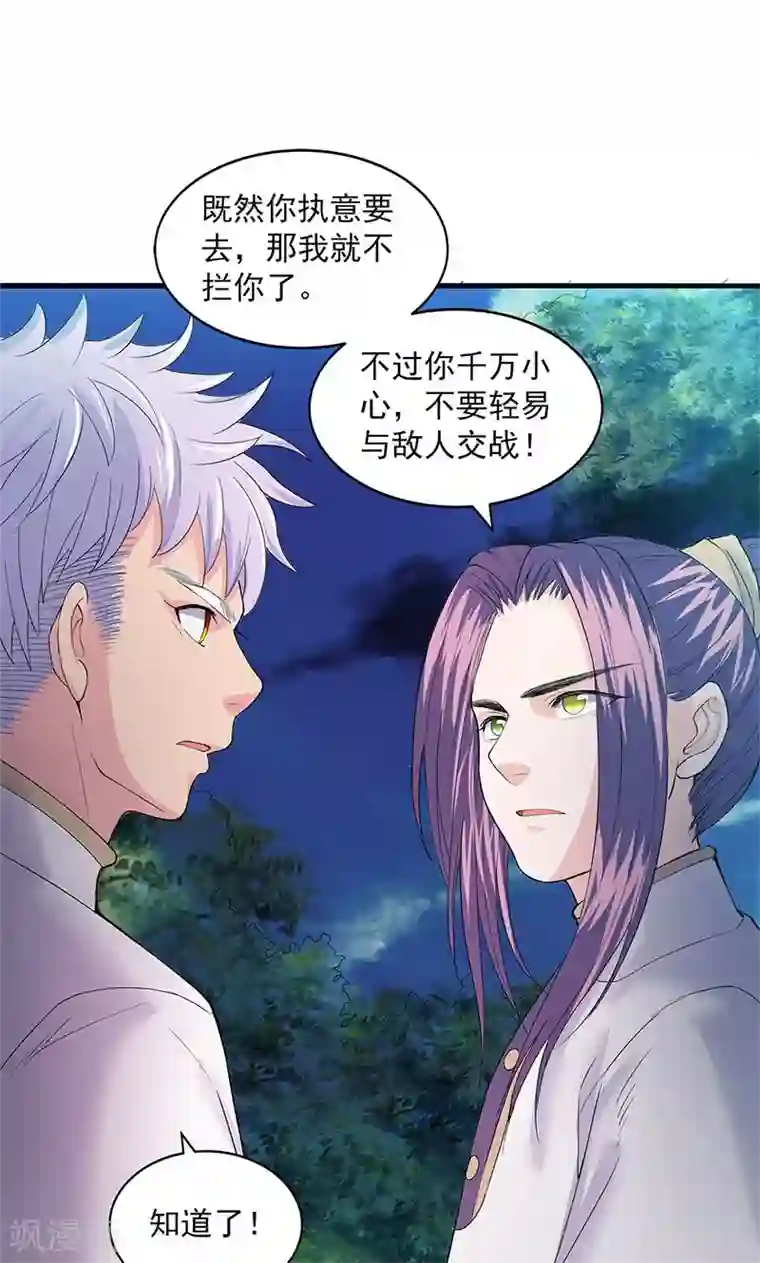 山海无极第89话