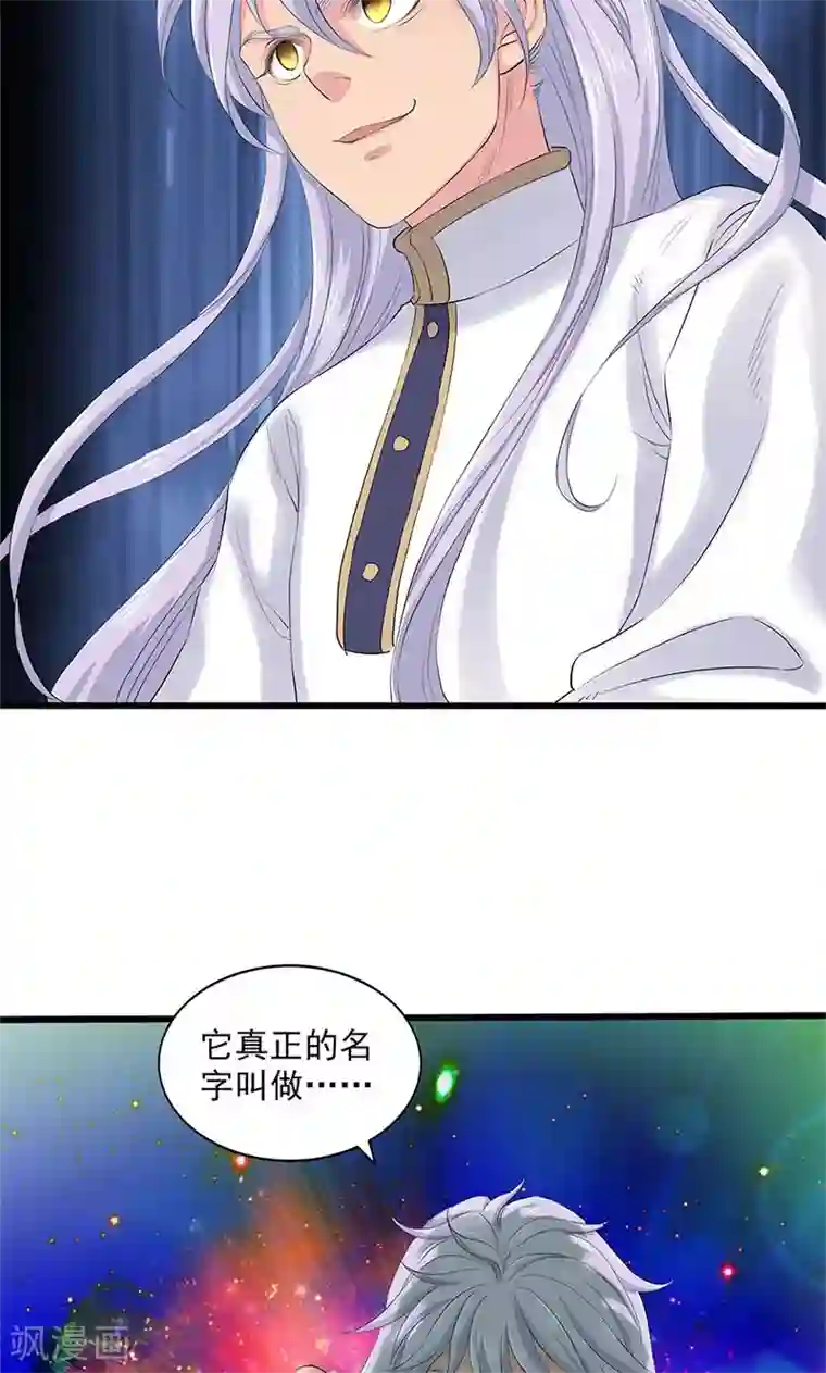 山海无极第90话