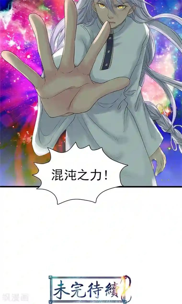 山海无极第90话