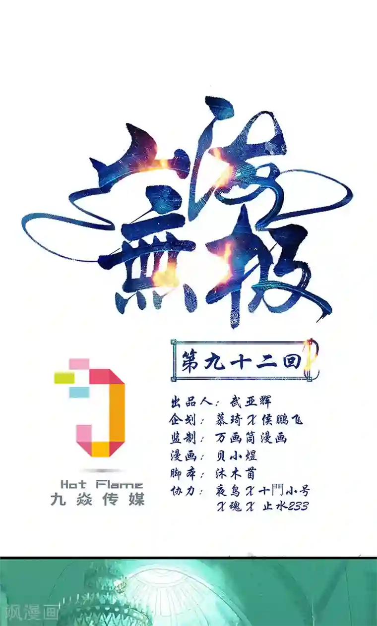 山海无极第92话