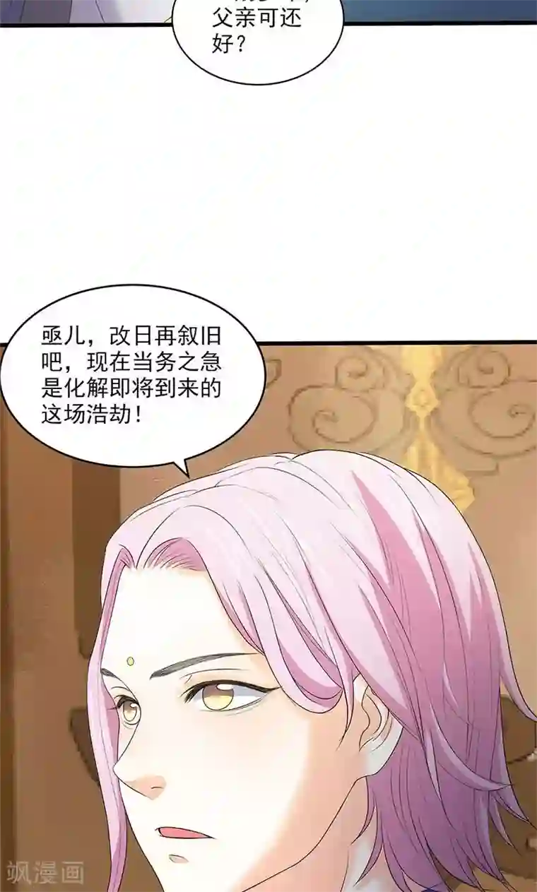 山海无极第93话