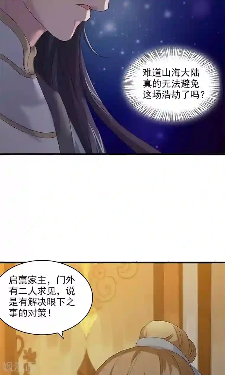 山海无极第93话