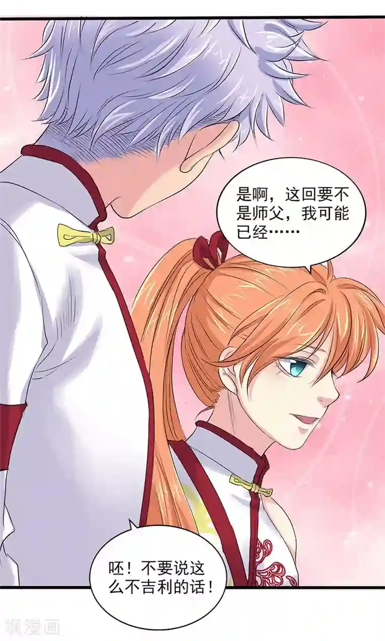 山海无极第94话