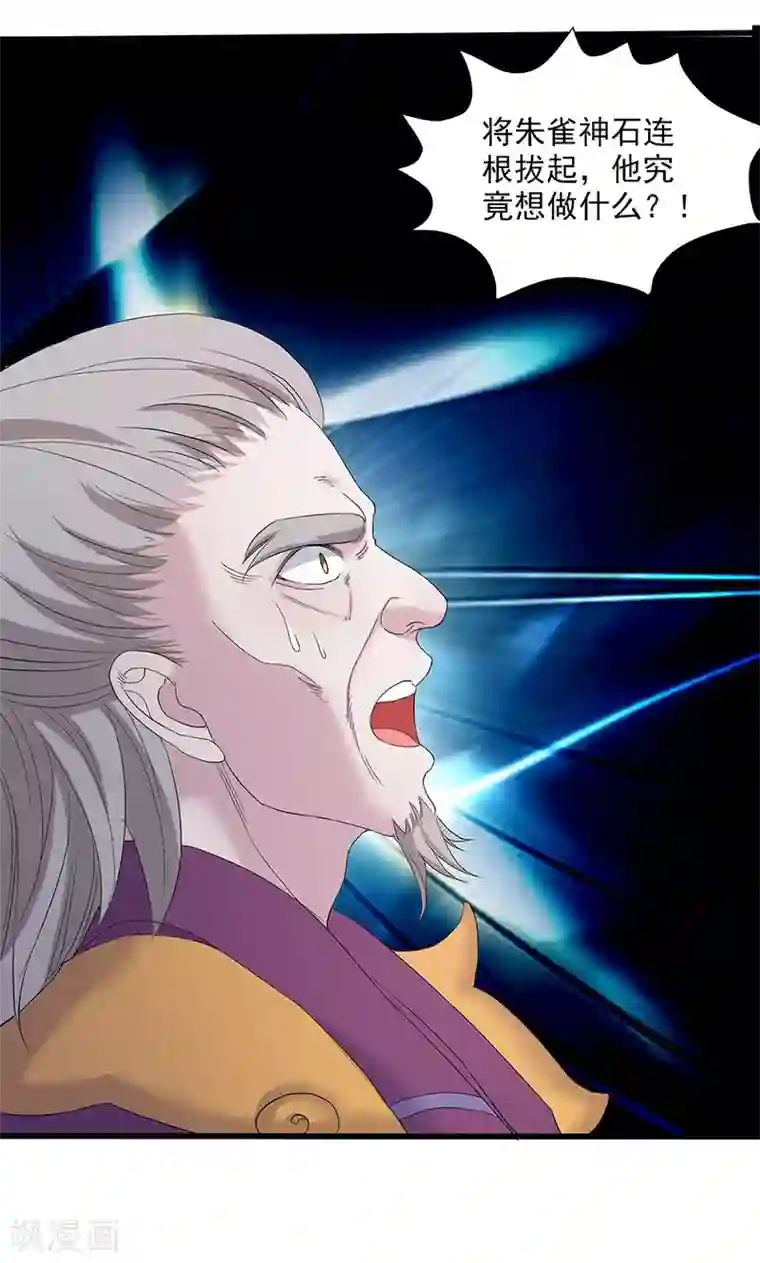 山海无极第96话