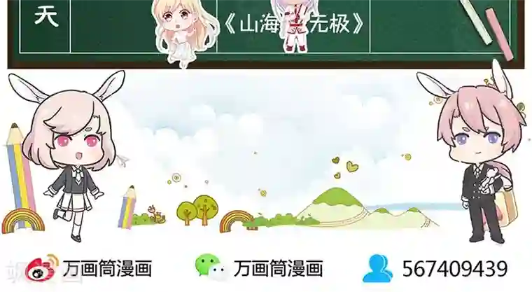 山海无极第96话