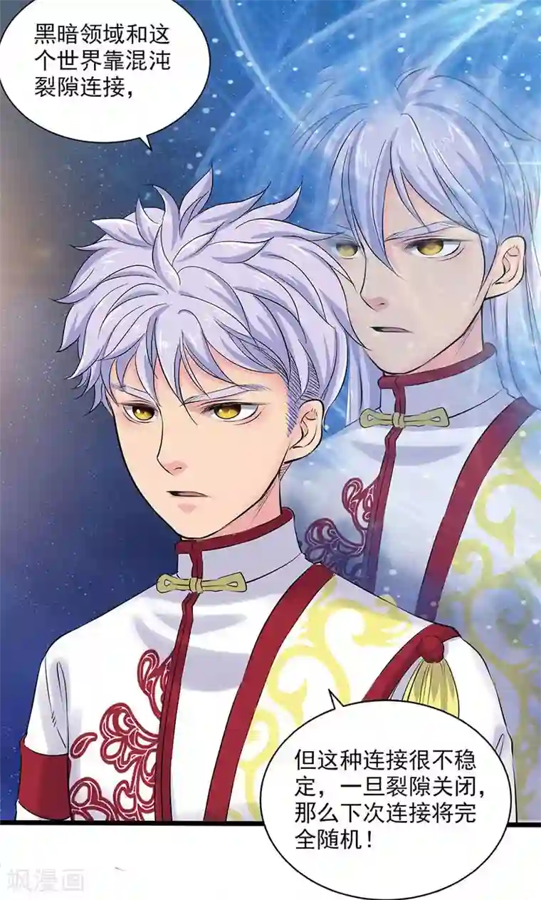 山海无极第97话