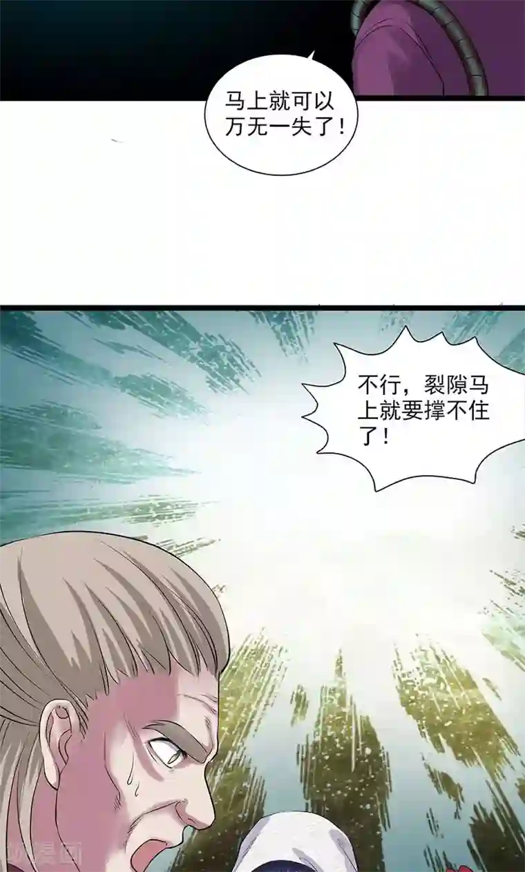 山海无极第97话