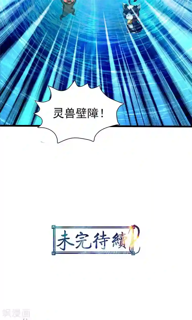 山海无极第97话