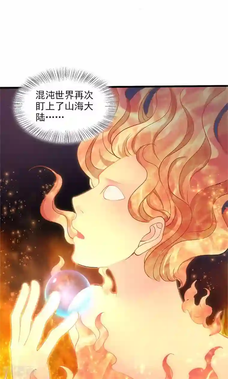山海无极第99话