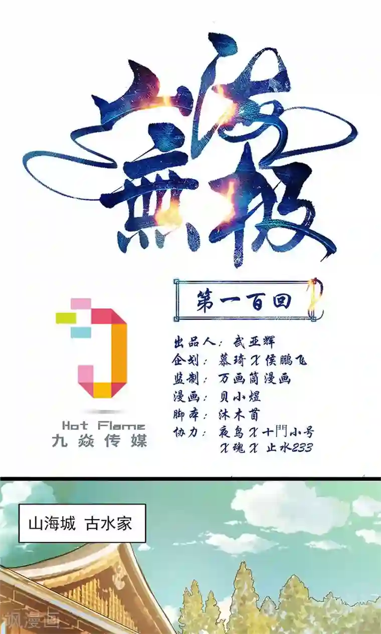 山海无极最终话