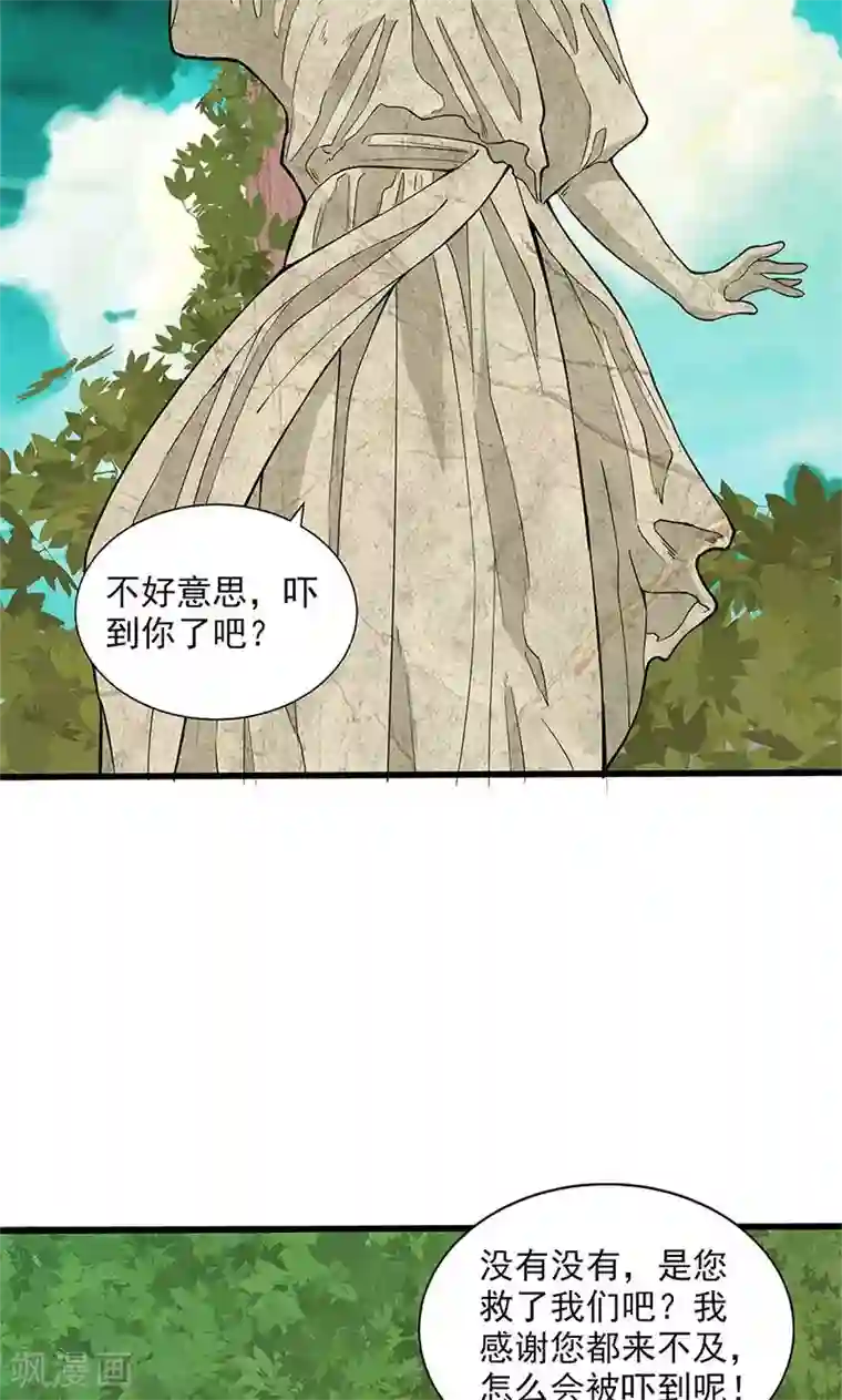 山海无极最终话