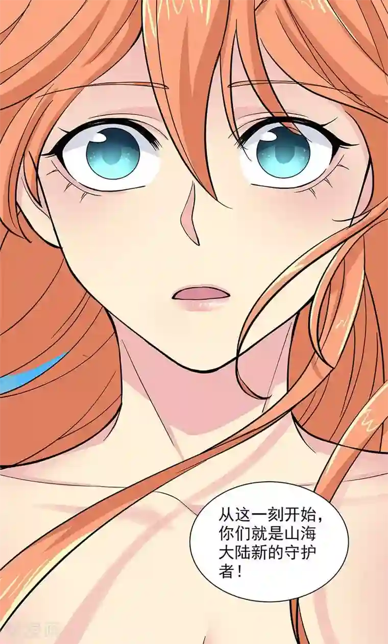 山海无极最终话