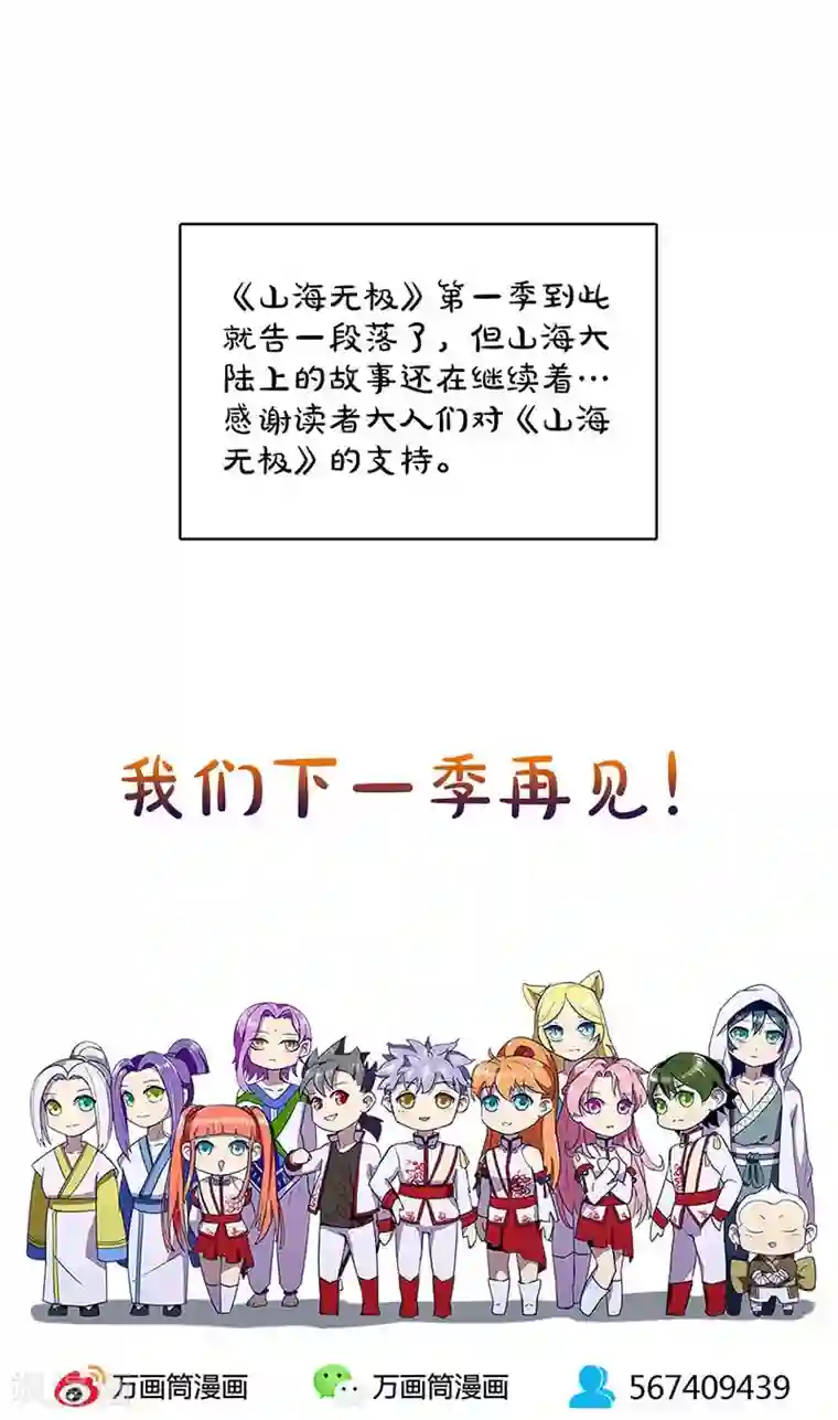 山海无极最终话