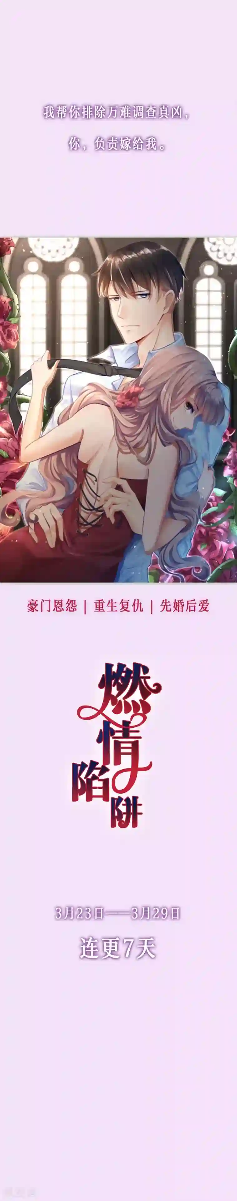 燃情陷阱预告
