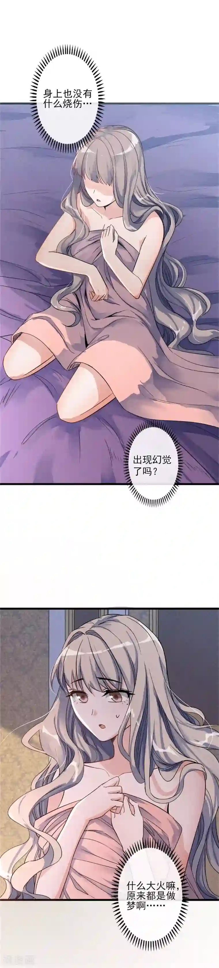 燃情陷阱第1话 我重生了？