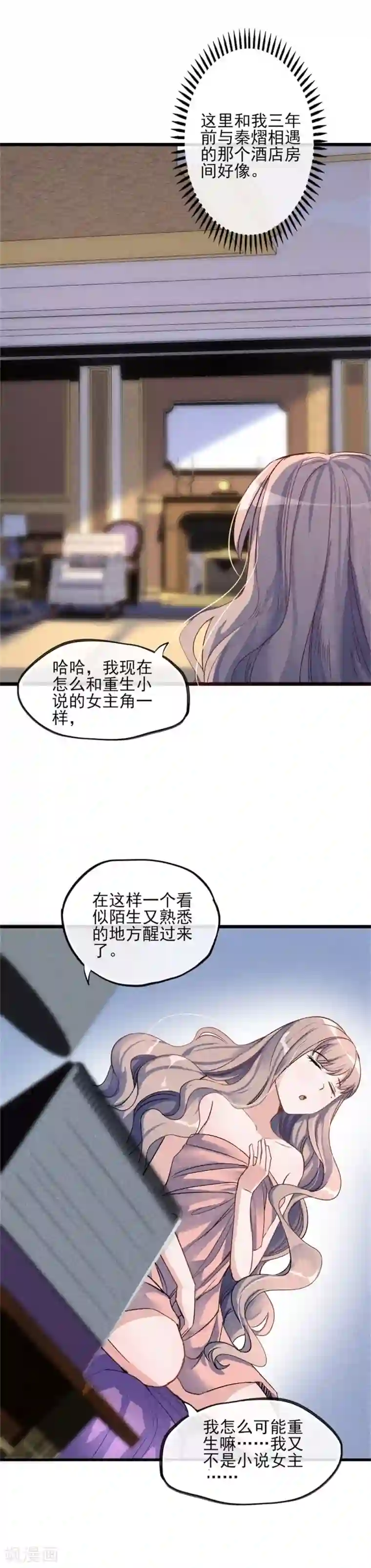 燃情陷阱第1话 我重生了？