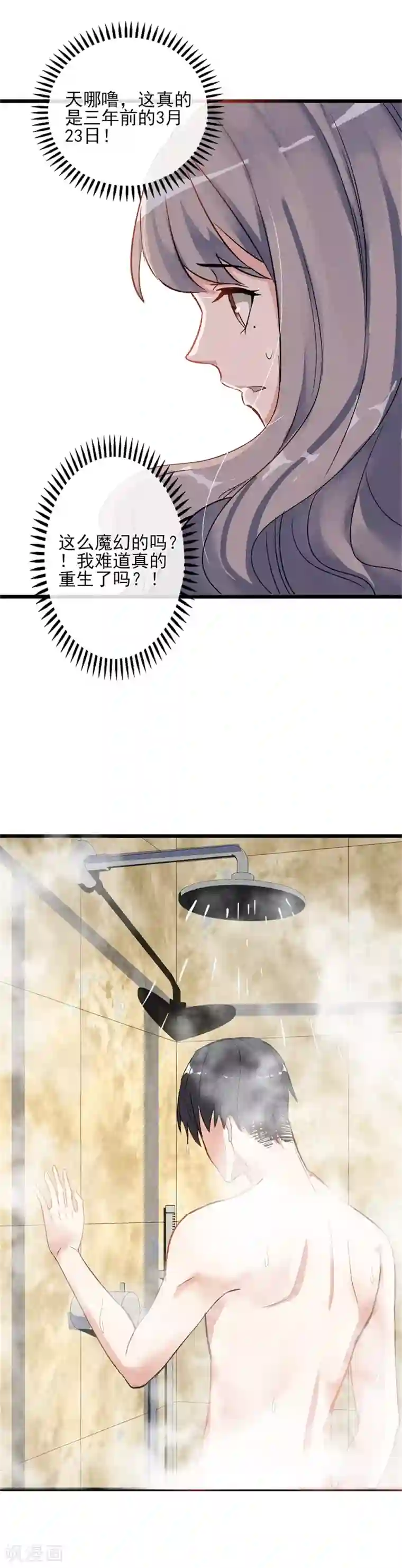 燃情陷阱第1话 我重生了？