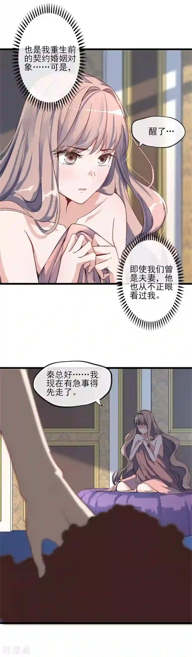 燃情陷阱第1话 我重生了？