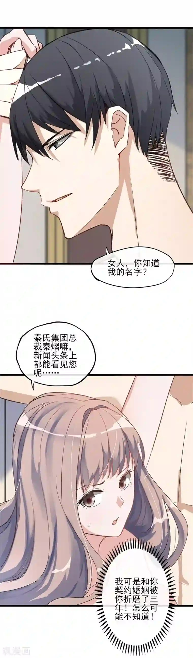 燃情陷阱第1话 我重生了？