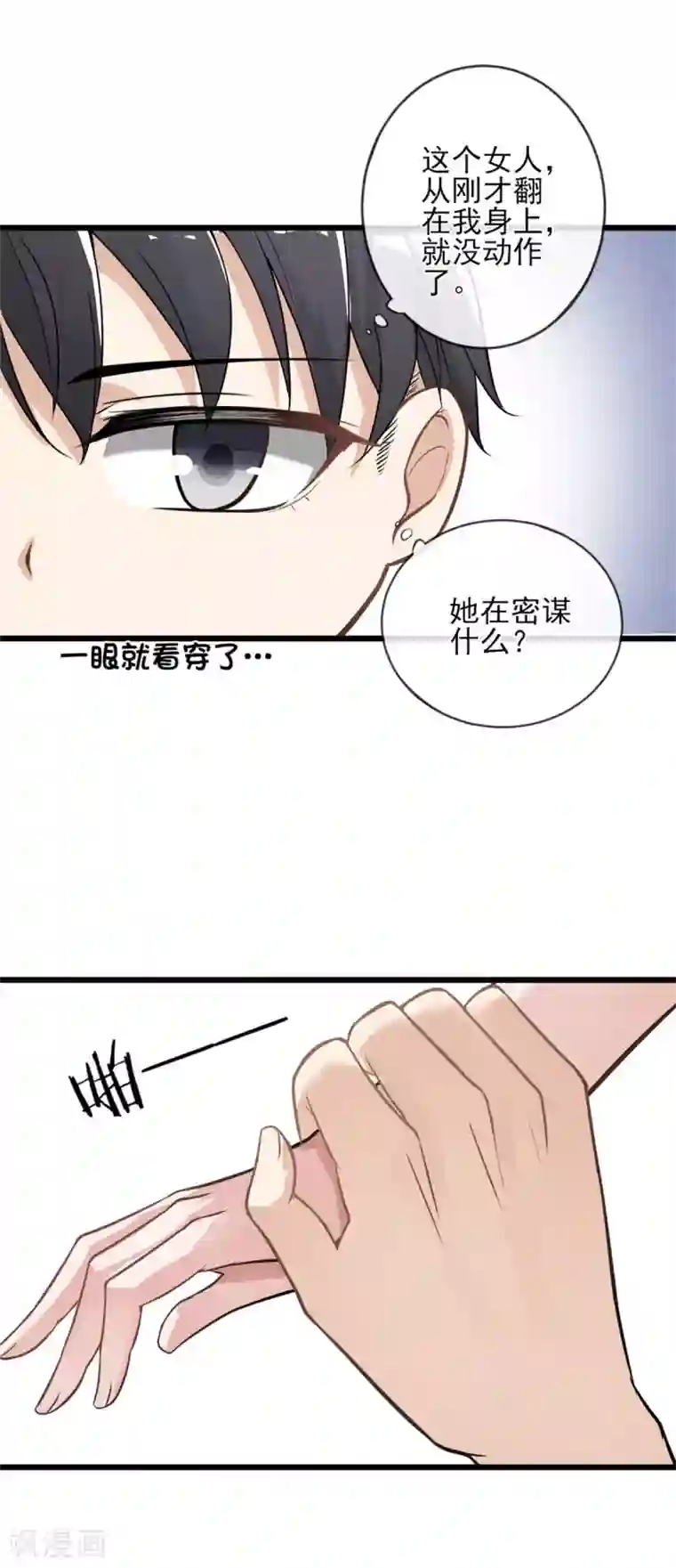 燃情陷阱第2话 这可是你自己点的火