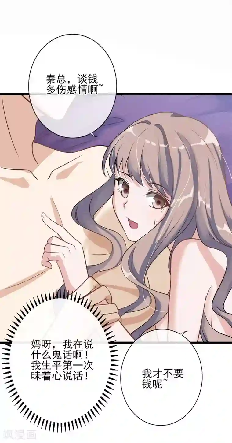 燃情陷阱第2话 这可是你自己点的火