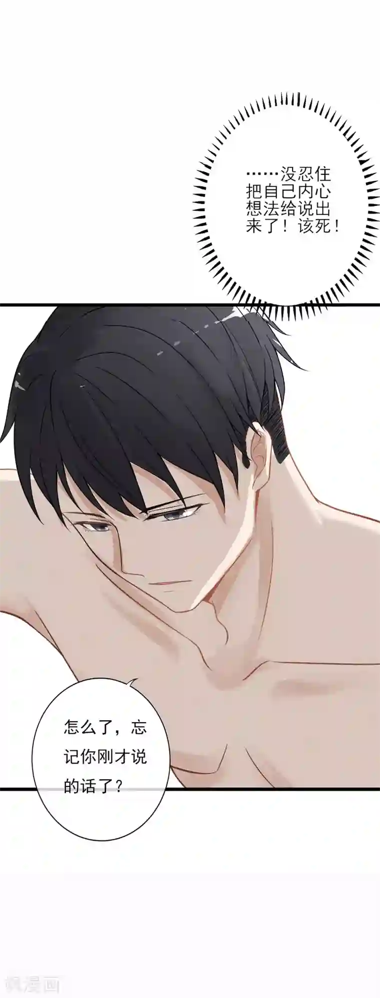 燃情陷阱第2话 这可是你自己点的火