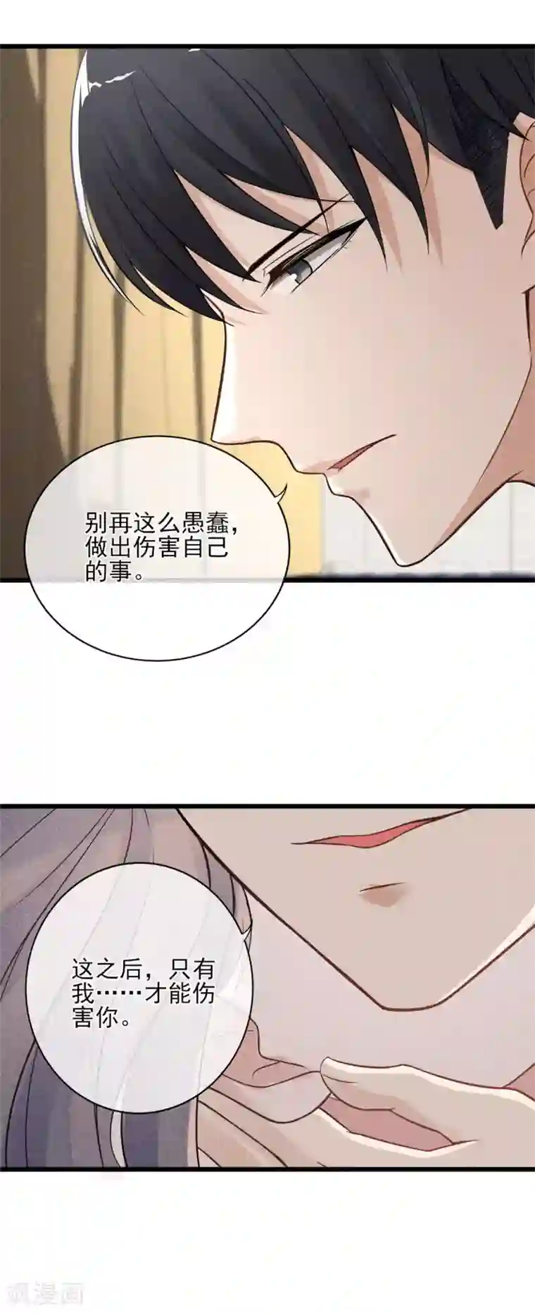 燃情陷阱第2话 这可是你自己点的火