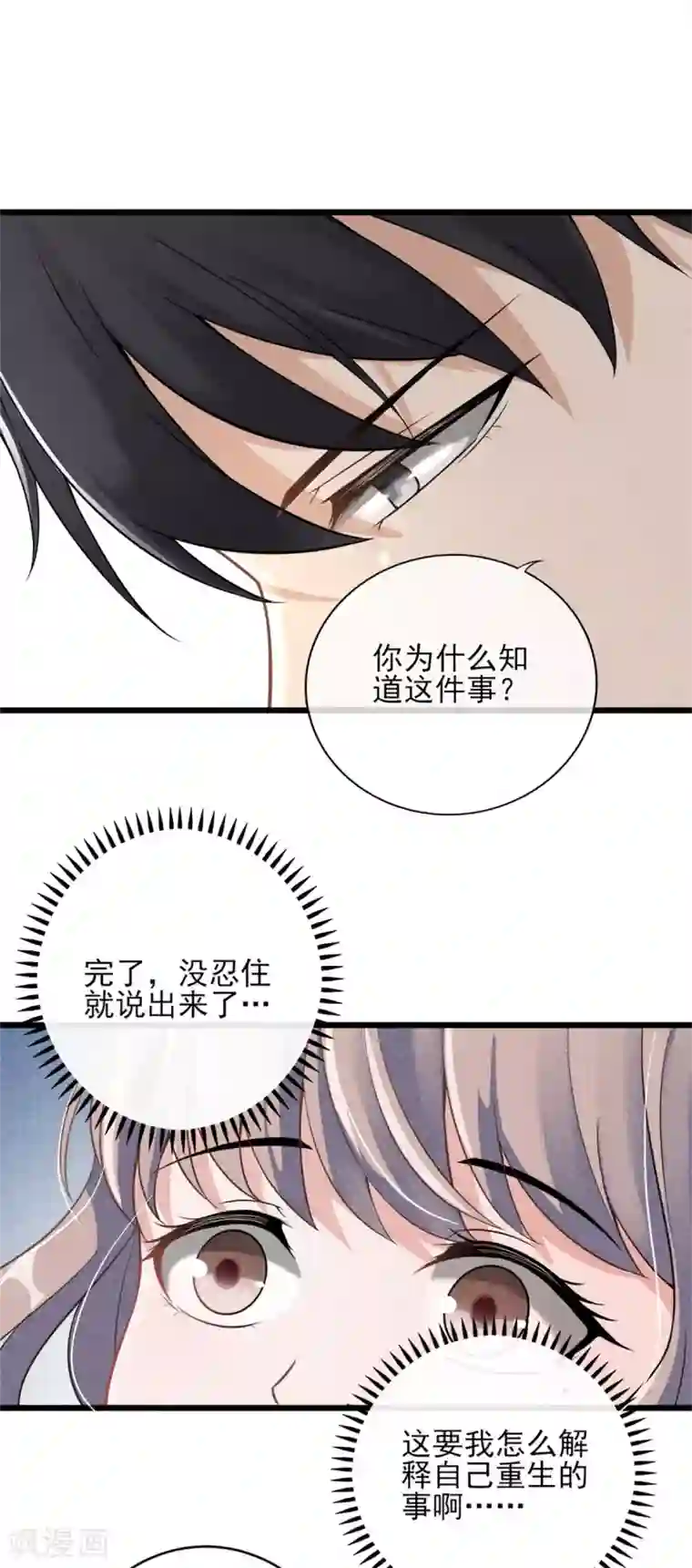 燃情陷阱第2话 这可是你自己点的火