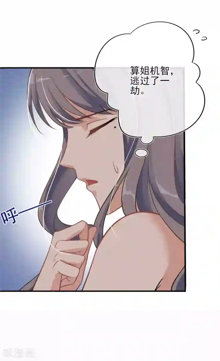 燃情陷阱第2话 这可是你自己点的火