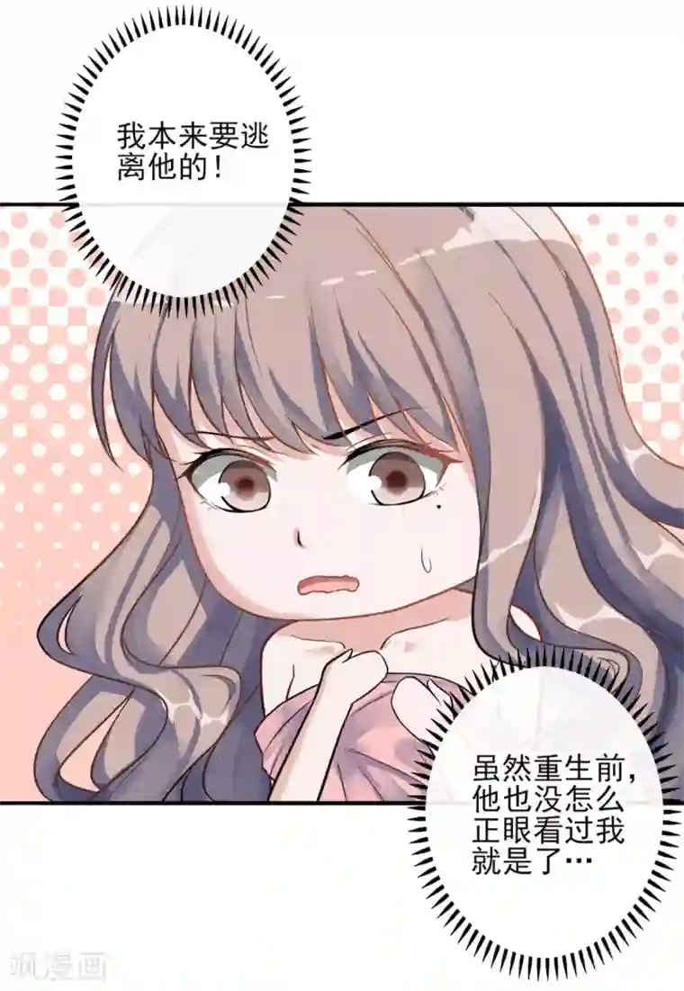 燃情陷阱第2话 这可是你自己点的火