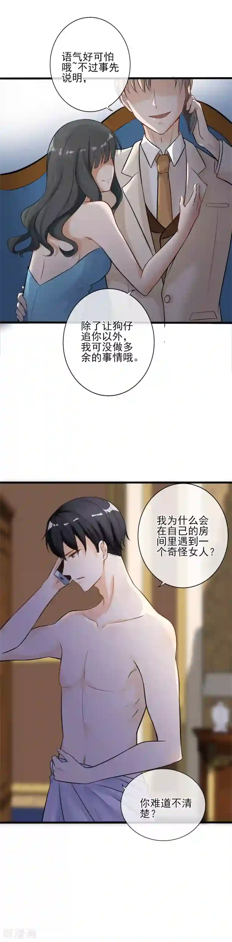 燃情陷阱第3话 我恶趣味但我不低俗