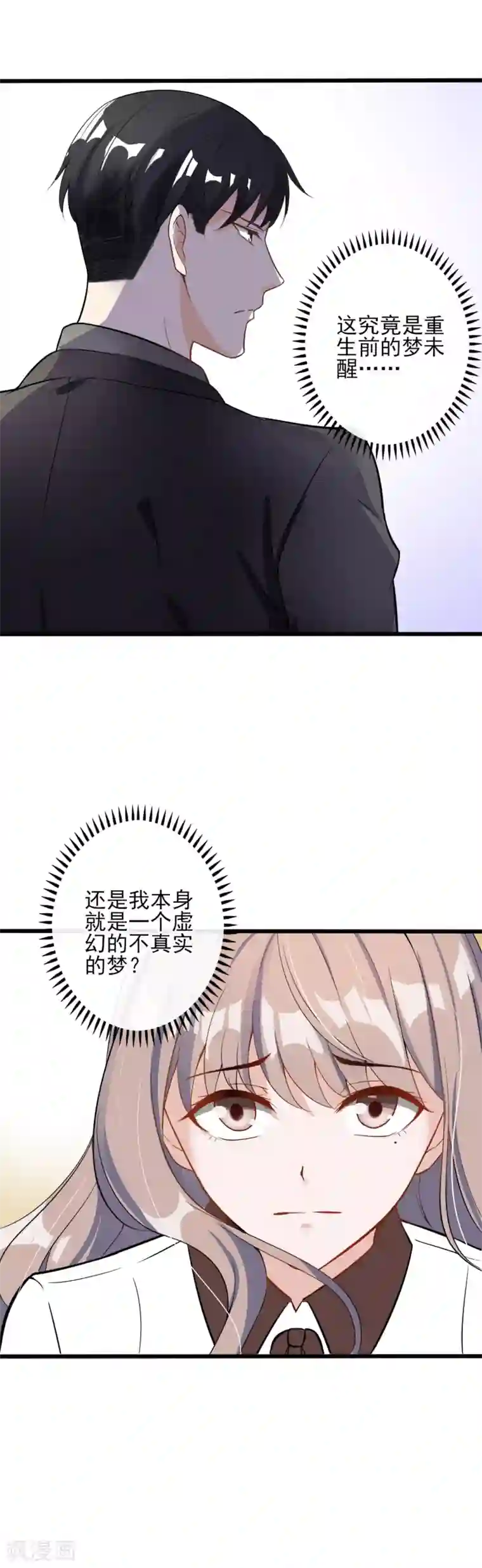 燃情陷阱第4话 为什么会对她有感觉？