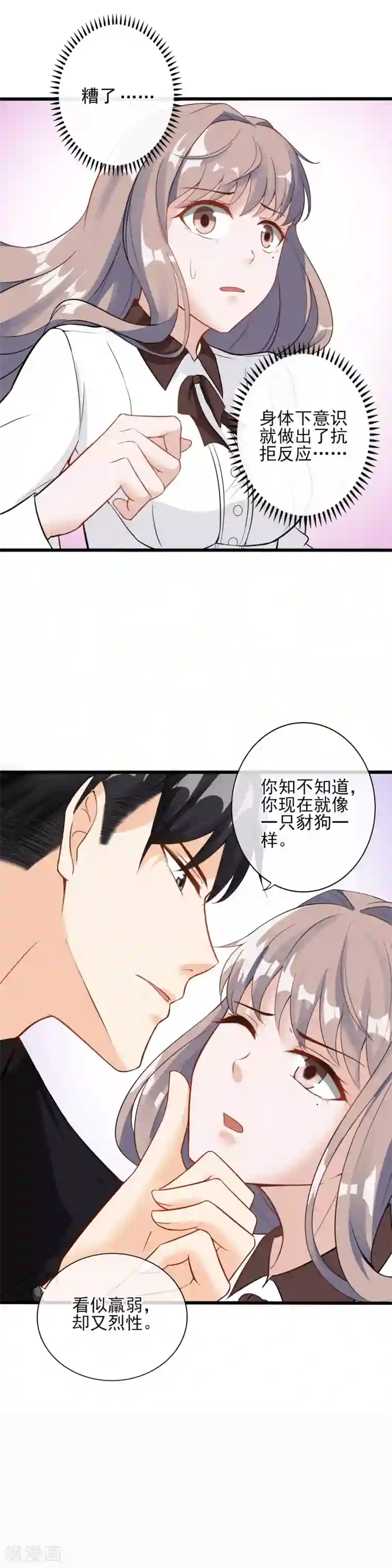 燃情陷阱第4话 为什么会对她有感觉？