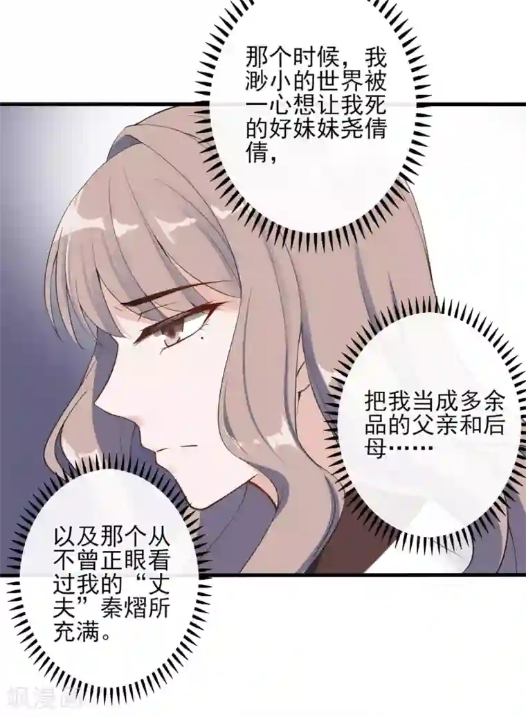 燃情陷阱第5话 重生只为复仇