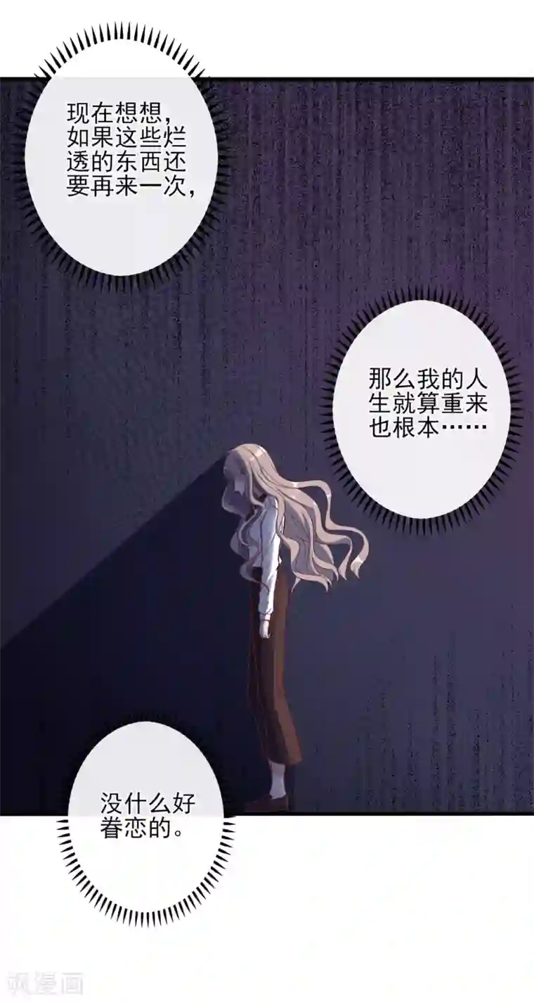 燃情陷阱第5话 重生只为复仇