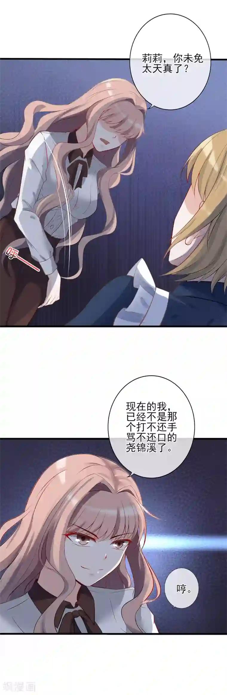 燃情陷阱第6话 和懦弱说拜拜！