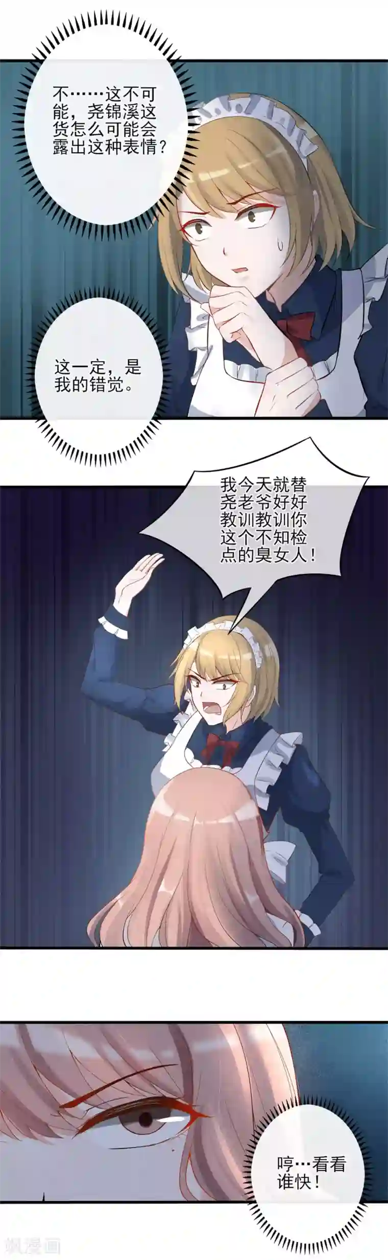 燃情陷阱第6话 和懦弱说拜拜！