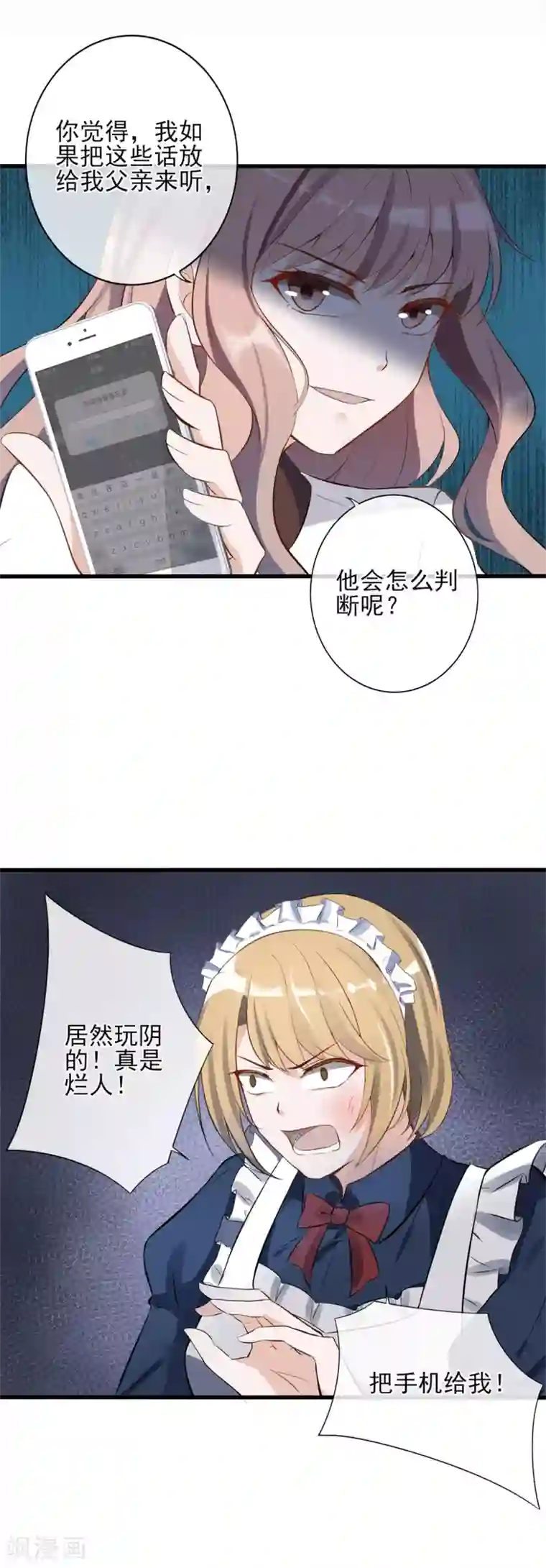 燃情陷阱第6话 和懦弱说拜拜！