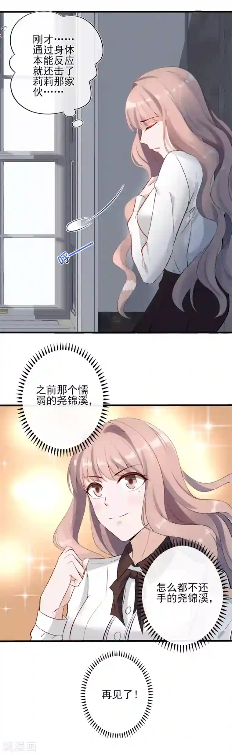 燃情陷阱第6话 和懦弱说拜拜！